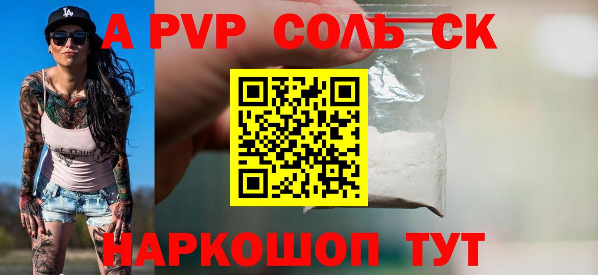 Вышний Волочёк  APVP  Вход с VPN  Alpha-PVP СК КРИС  A-PVP крисы CK  APVP кристаллы 