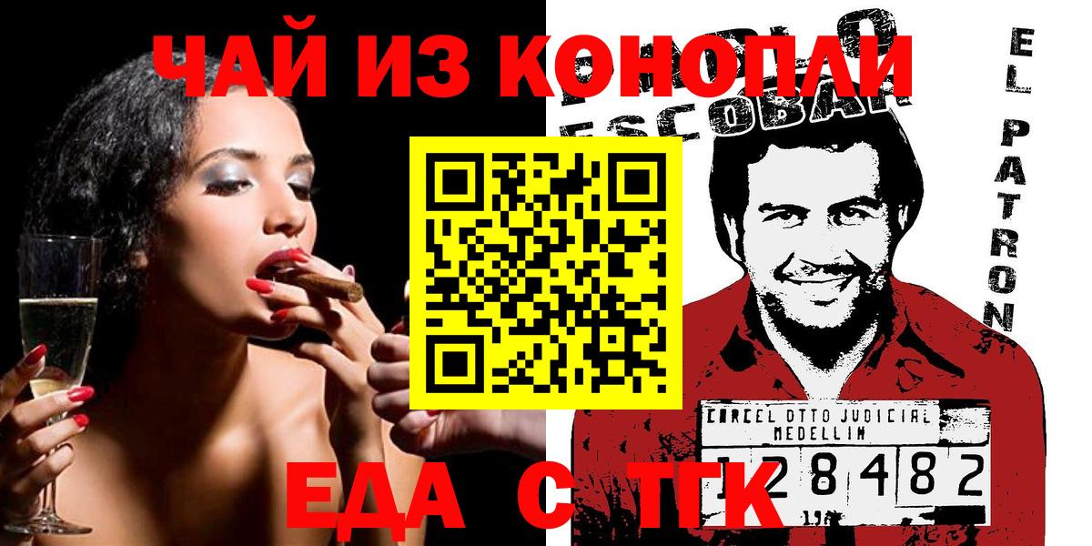 Вышний Волочёк  Еда ТГК конопля  Вход с VPN 