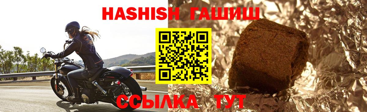 ГАШИШ Cannabis  ГАШ убойный  Гашиш  Вход с VPN  Вышний Волочёк 