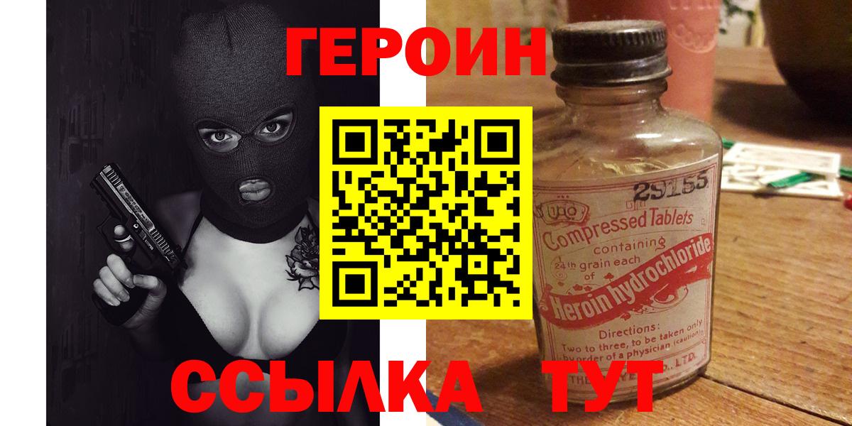 Героин  Вход с VPN  Вышний Волочёк  Героин гречка 
