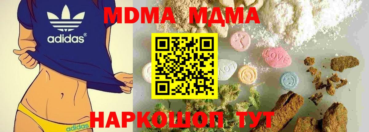 MDMA кристаллы  MDMA crystal  Вход с VPN  Вышний Волочёк 