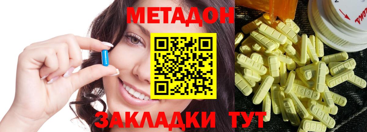 Метадон кристалл  Метадон кристалл  Вышний Волочёк  Вход с VPN 