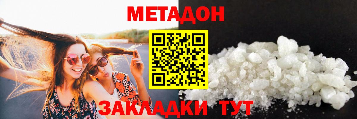 МЕТАДОН кристалл Вышний Волочёк