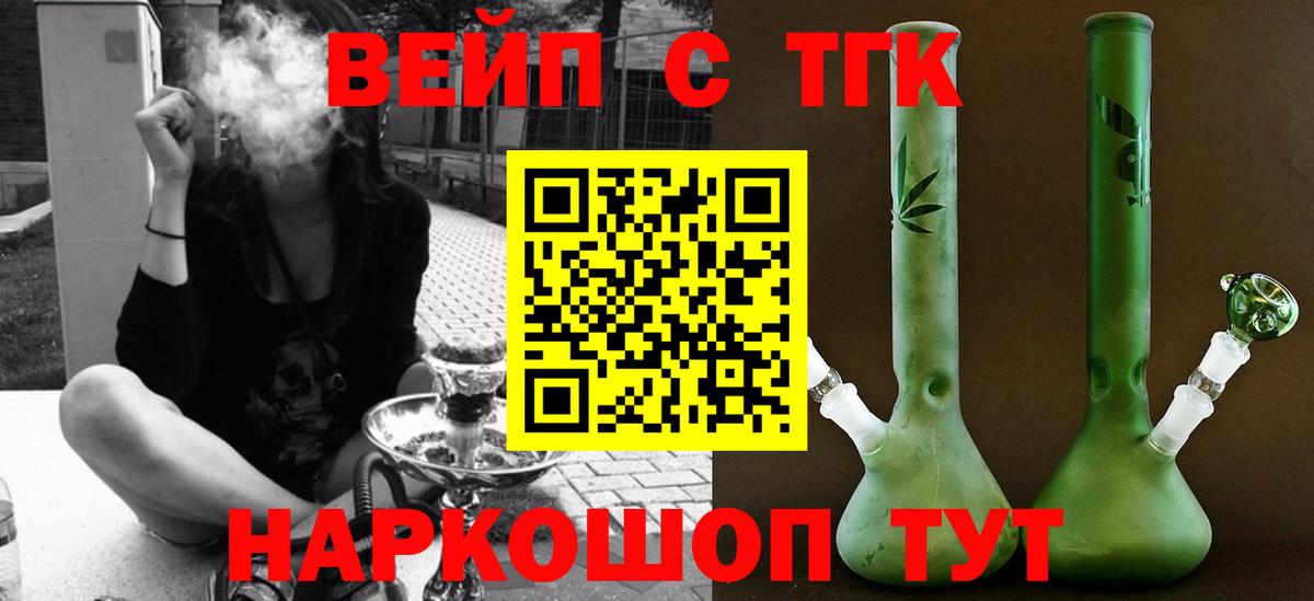 ТГК вейп Вышний Волочёк