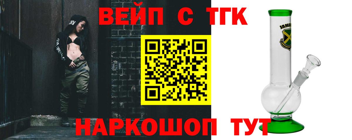 Вышний Волочёк  ТГК вейп с тгк  Вход с VPN 